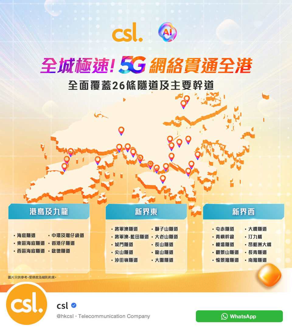 csl 最新資訊