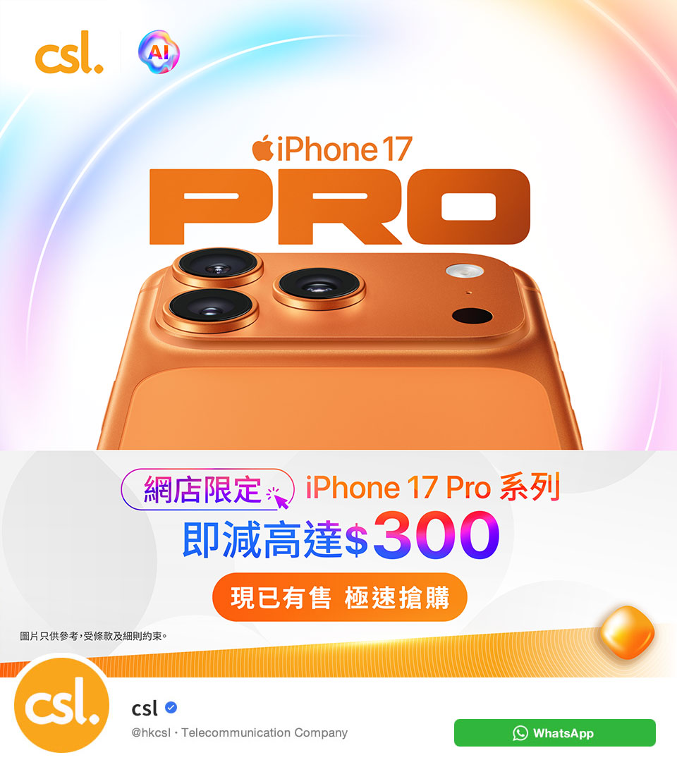 csl 最新資訊
