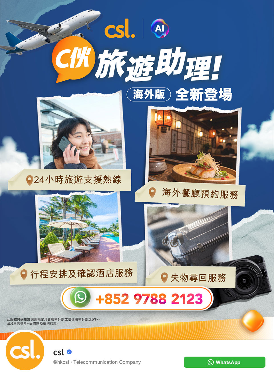 csl 最新資訊