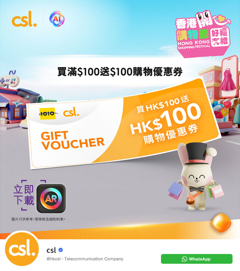 csl 最新資訊