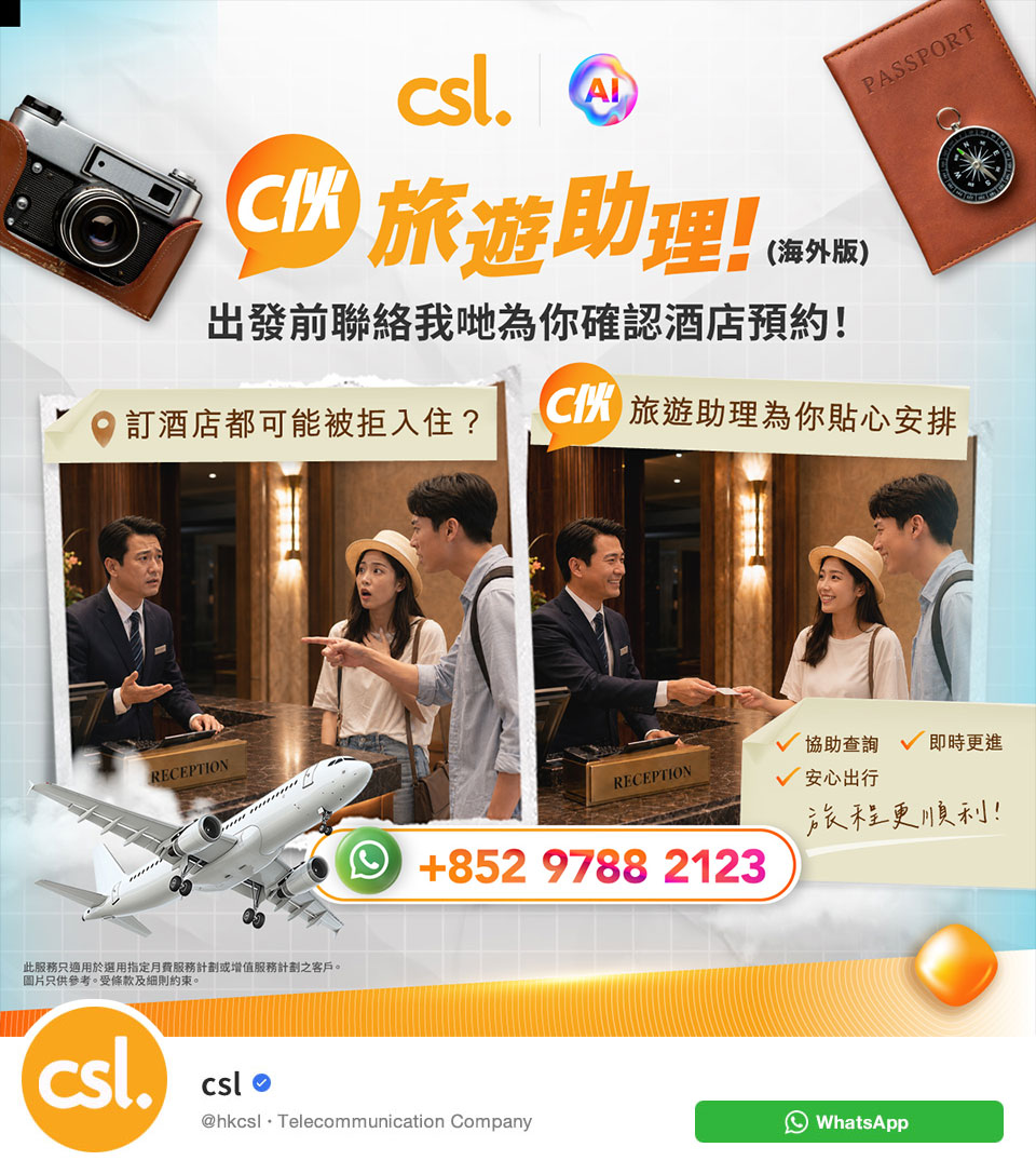 csl 最新資訊