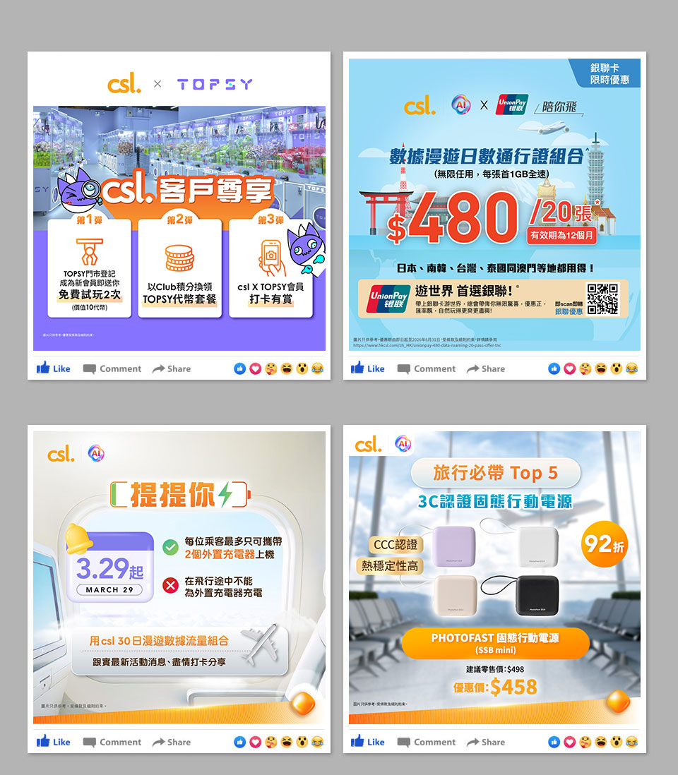 csl 最新資訊