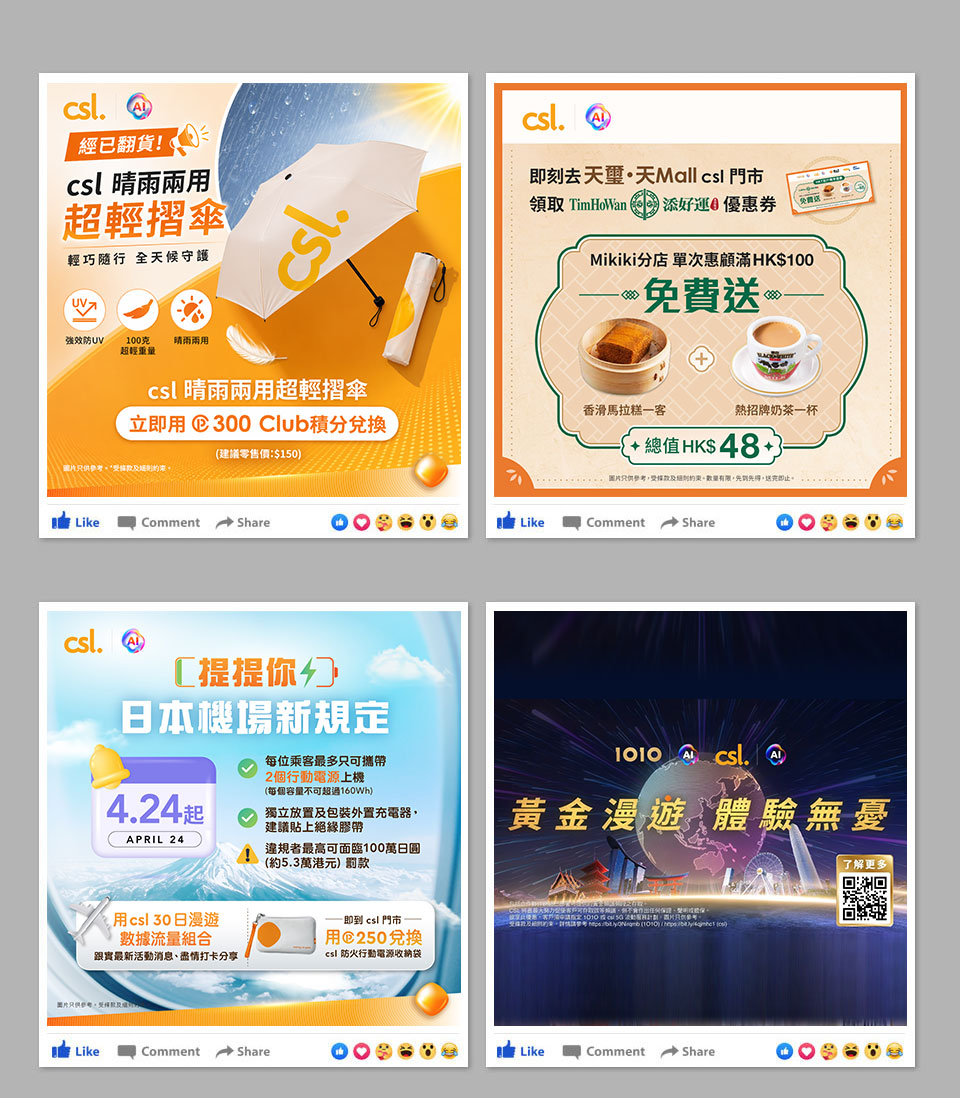 csl 最新資訊