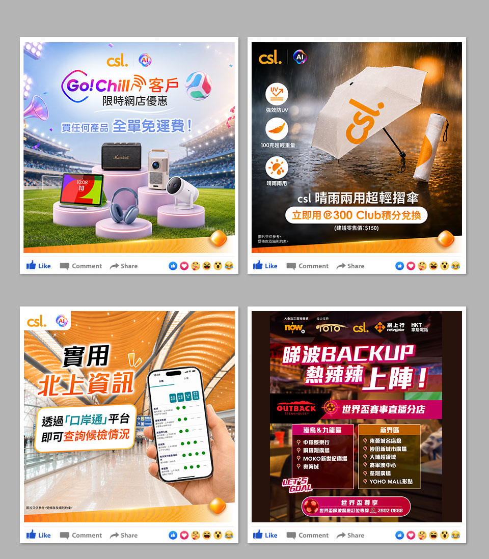 csl 最新資訊