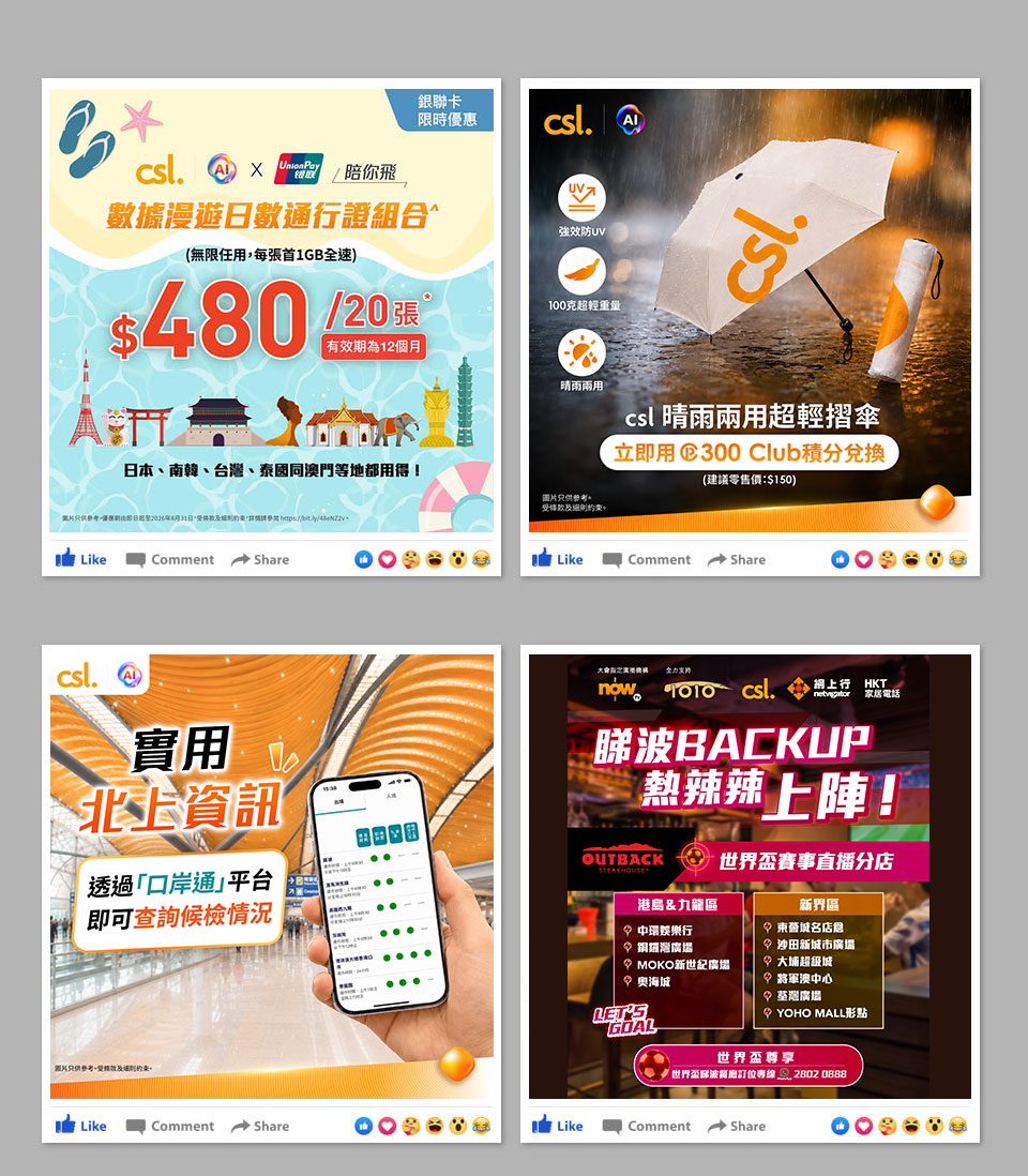 csl 最新資訊