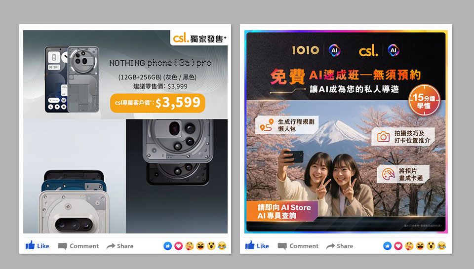 csl 最新資訊