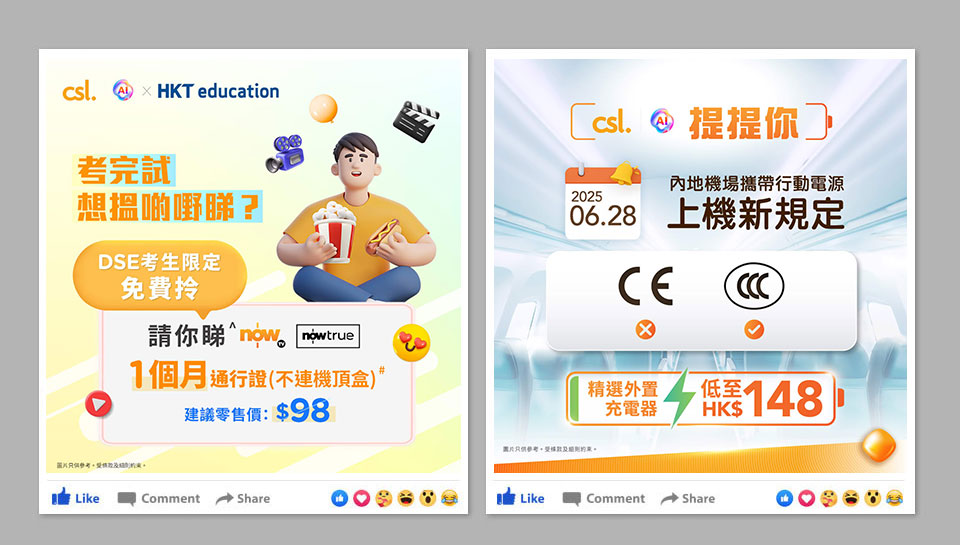 csl 最新資訊