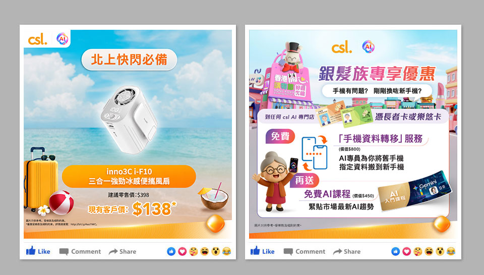 csl 最新資訊