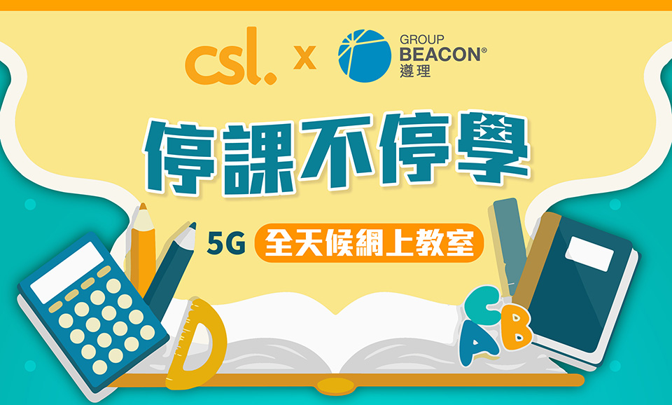 csl x 遵理學校 - 停課不停學