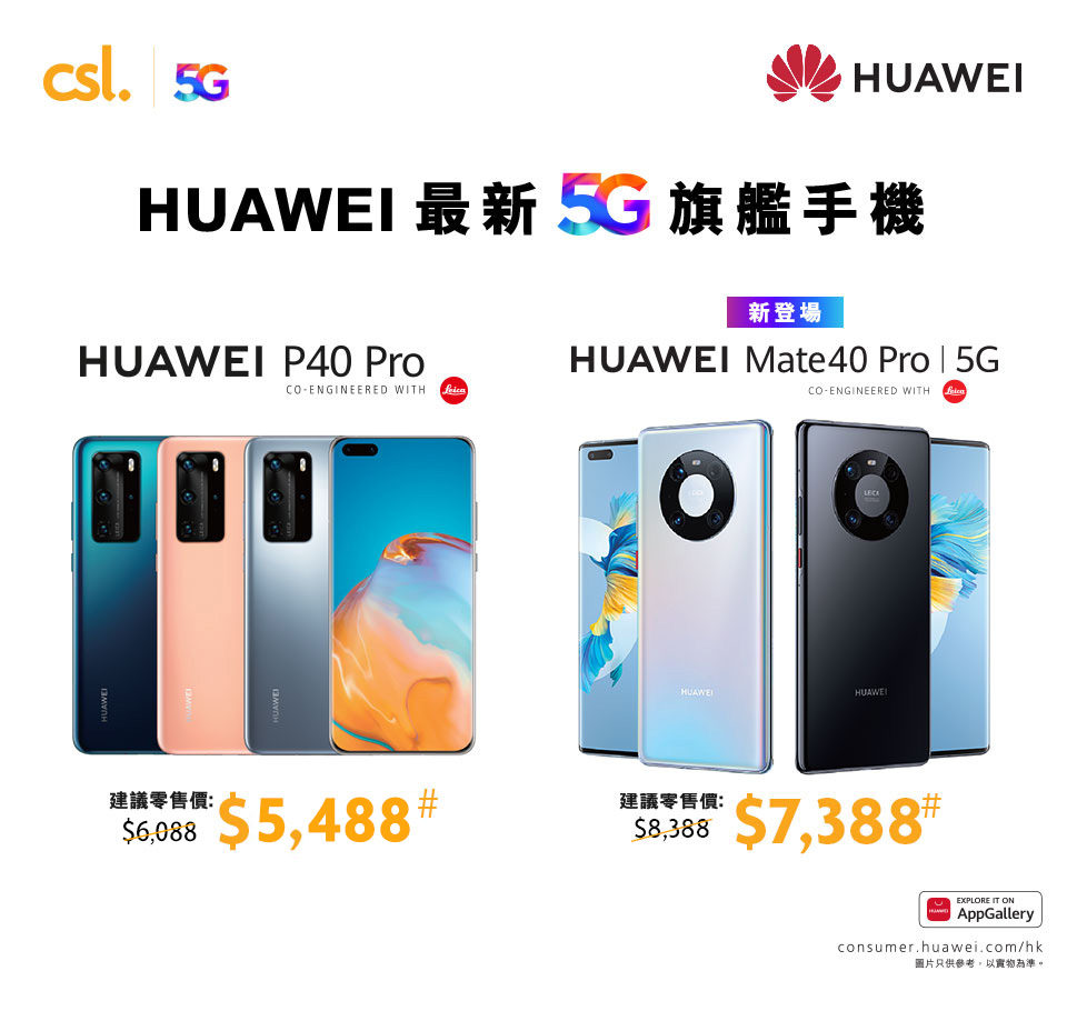 Huawei P40 Series | 5G