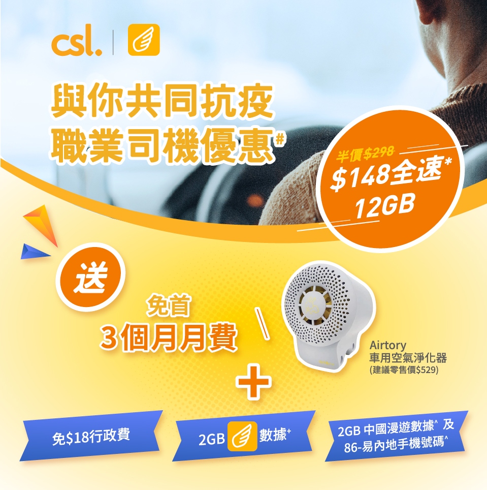 職業司機優惠