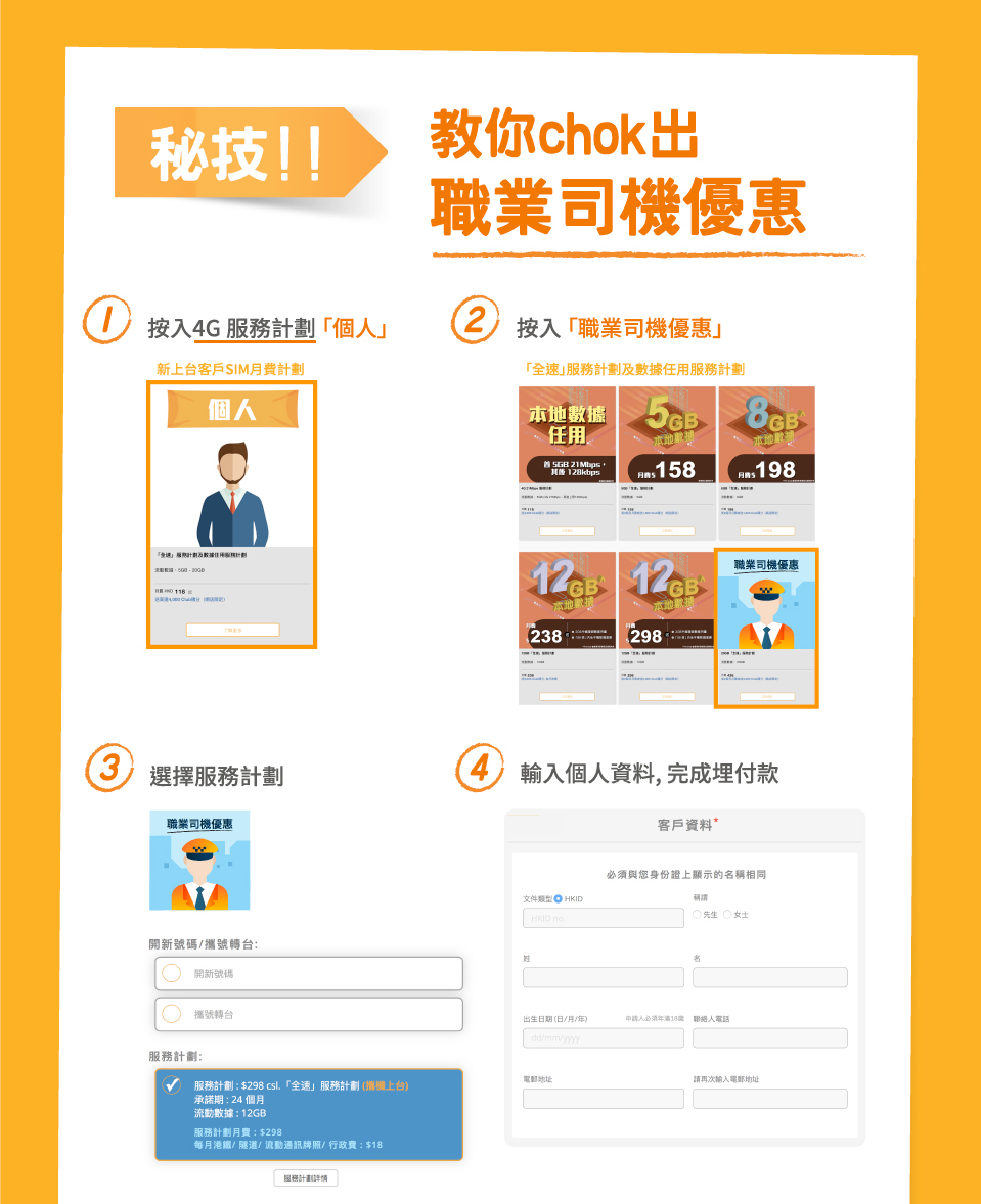 職業司機優惠