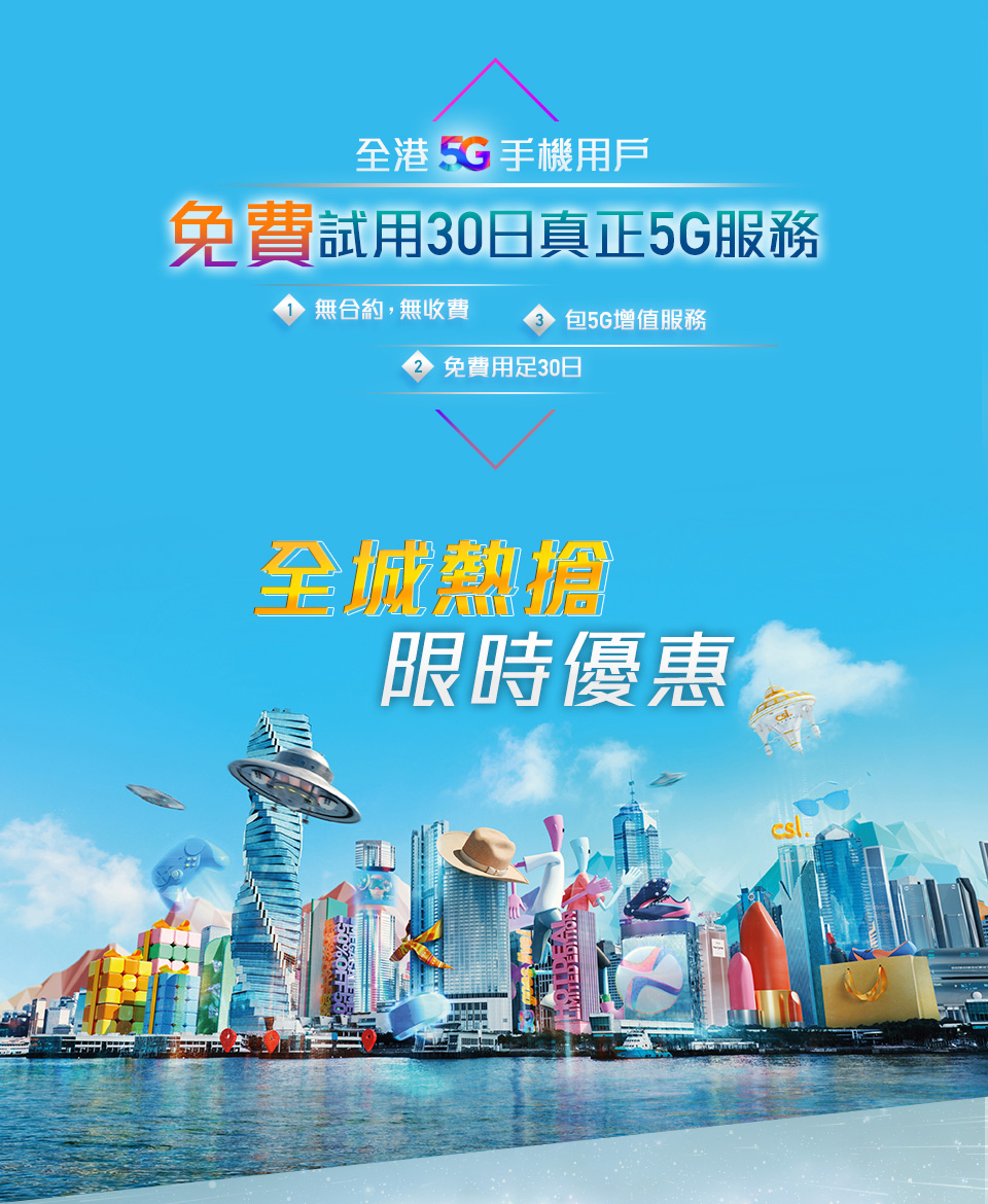 csl 5G Free SI