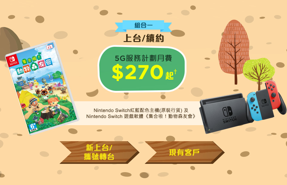 Nintendo Switch + ≪集合啦！動物森友會≫