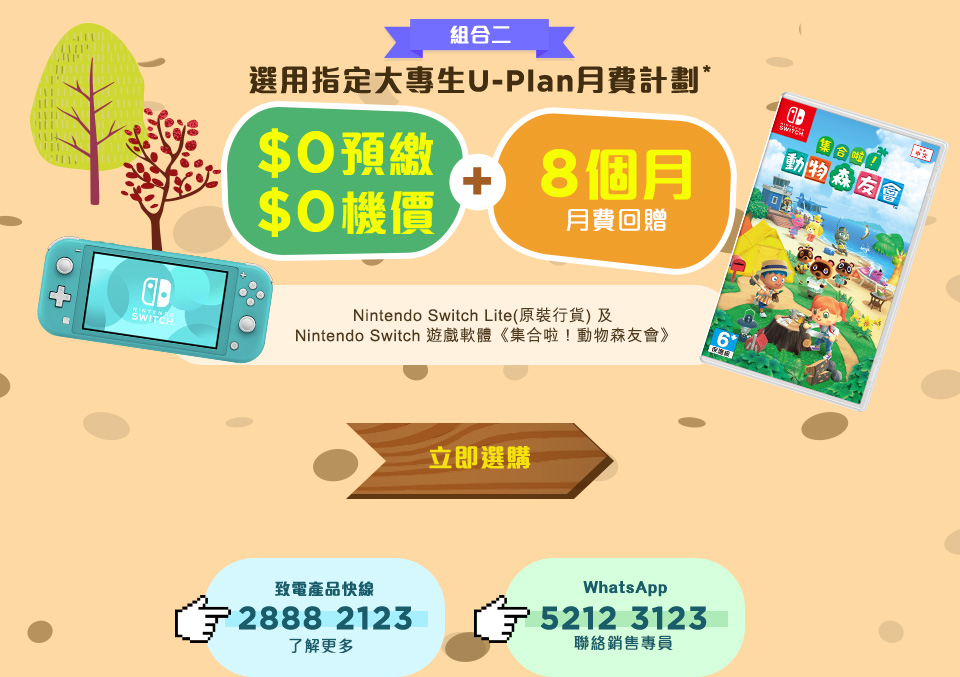 Nintendo Switch + ≪集合啦！動物森友會≫