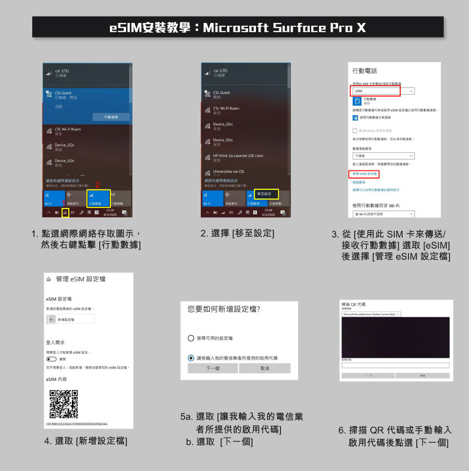 eSIM 安裝教學：Microsoft Surface Pro X