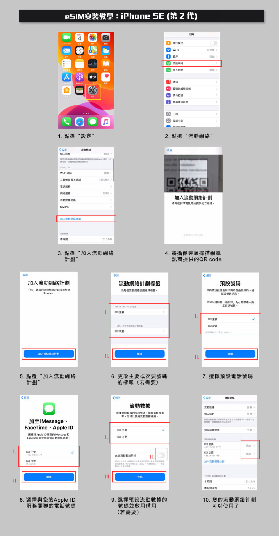 eSIM 安裝教學：iPhone SE (第 2 代)