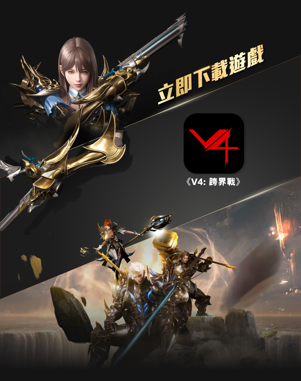 《V4: 跨界戰》遊戲禮品包