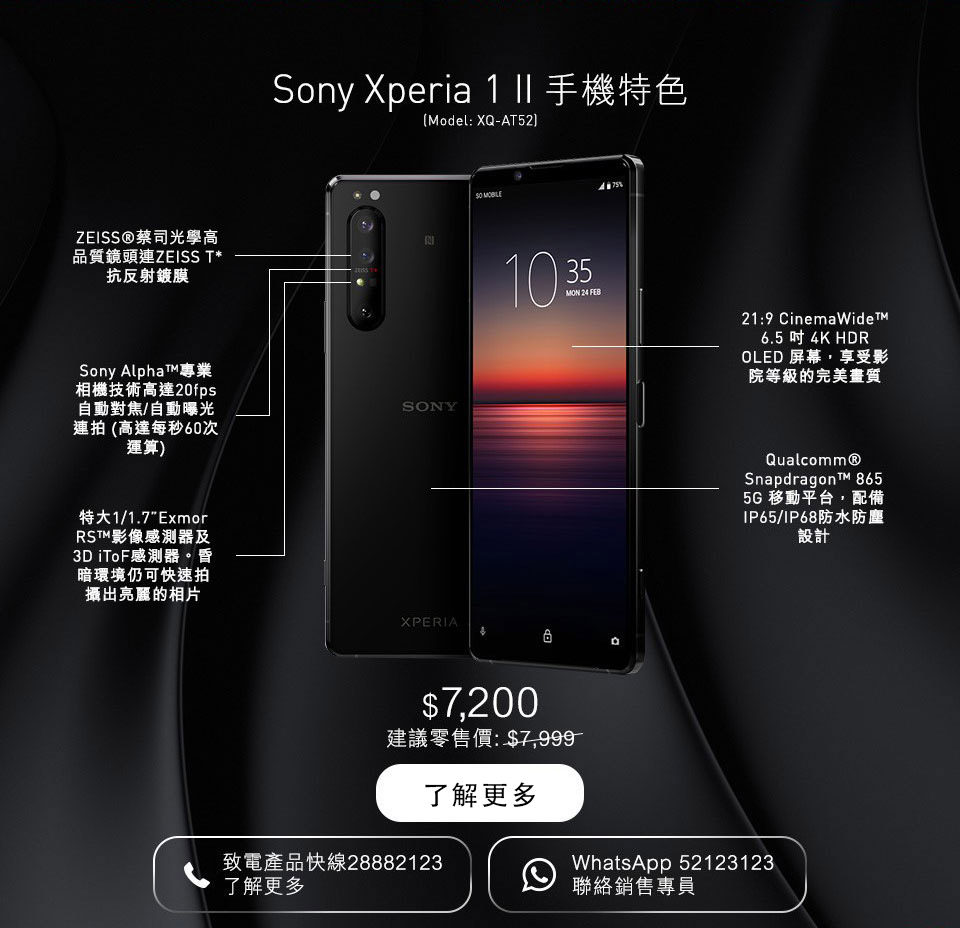 Sony Xperia 1 II