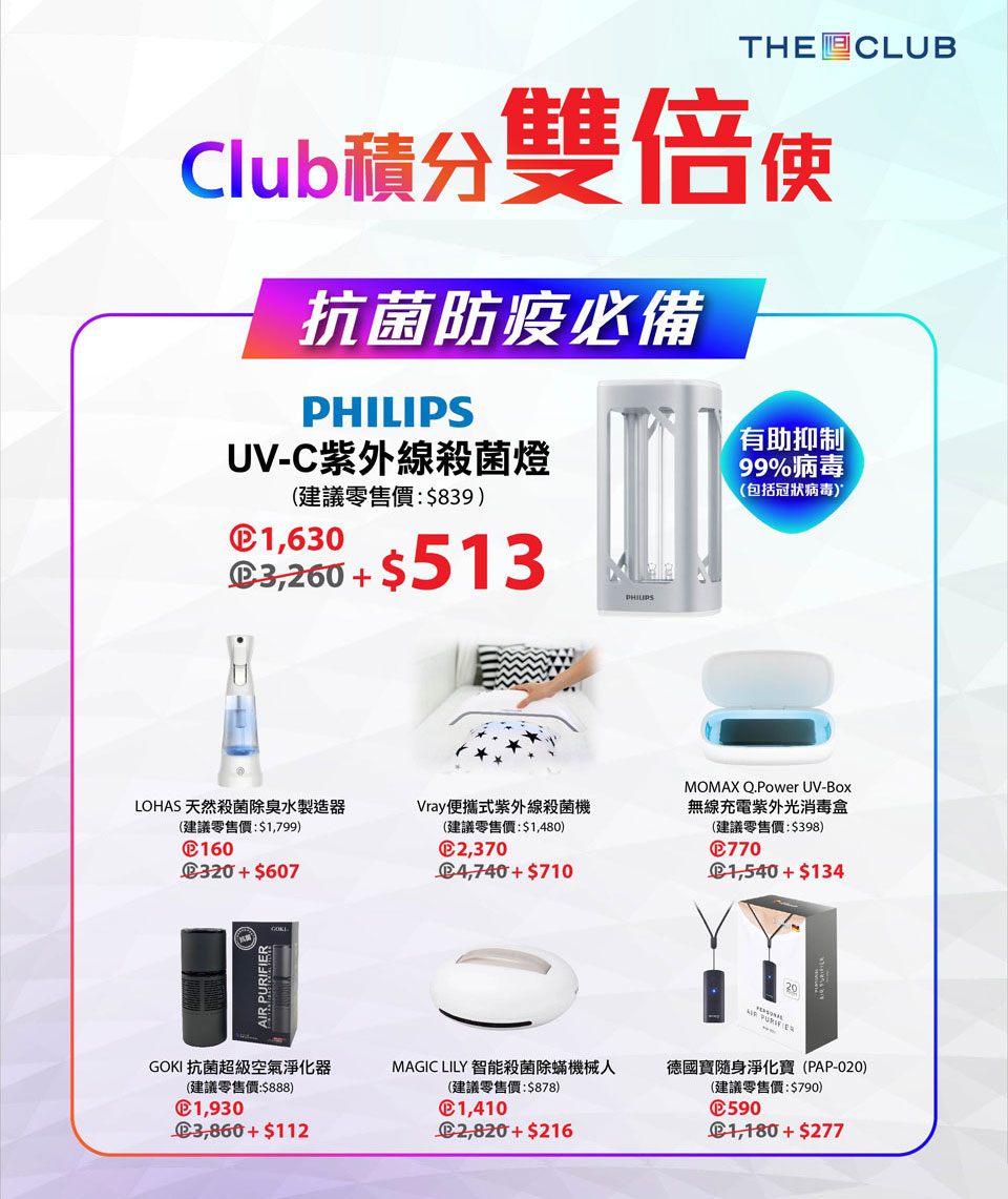 Club 積分雙倍使