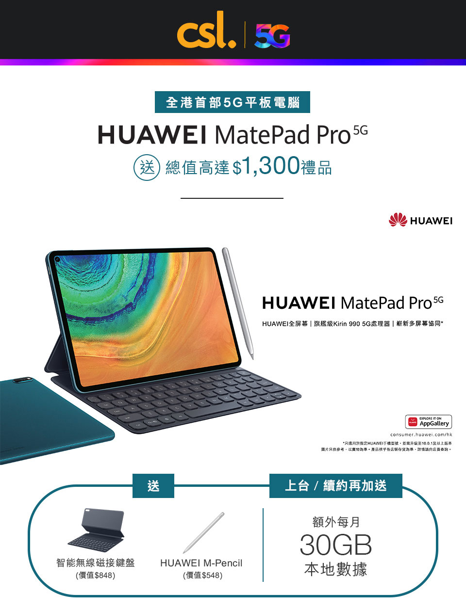 HUAWEI MatePad Pro 5G