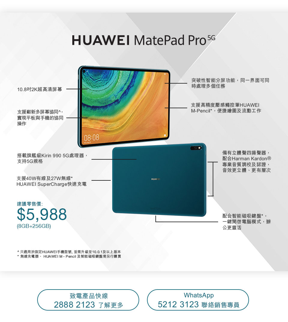 HUAWEI MatePad Pro 5G
