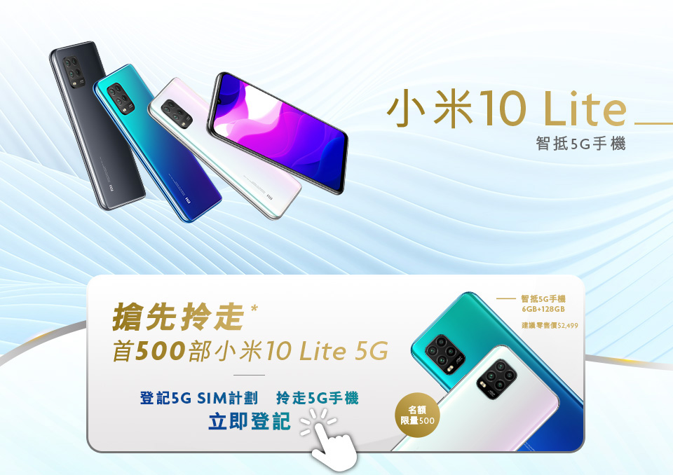 Xiaomi 10 Lite