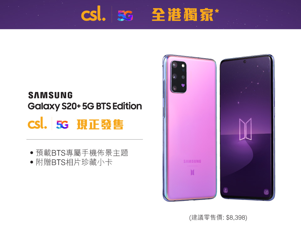 Samsung Galaxy S20+ 5G BTS Edition