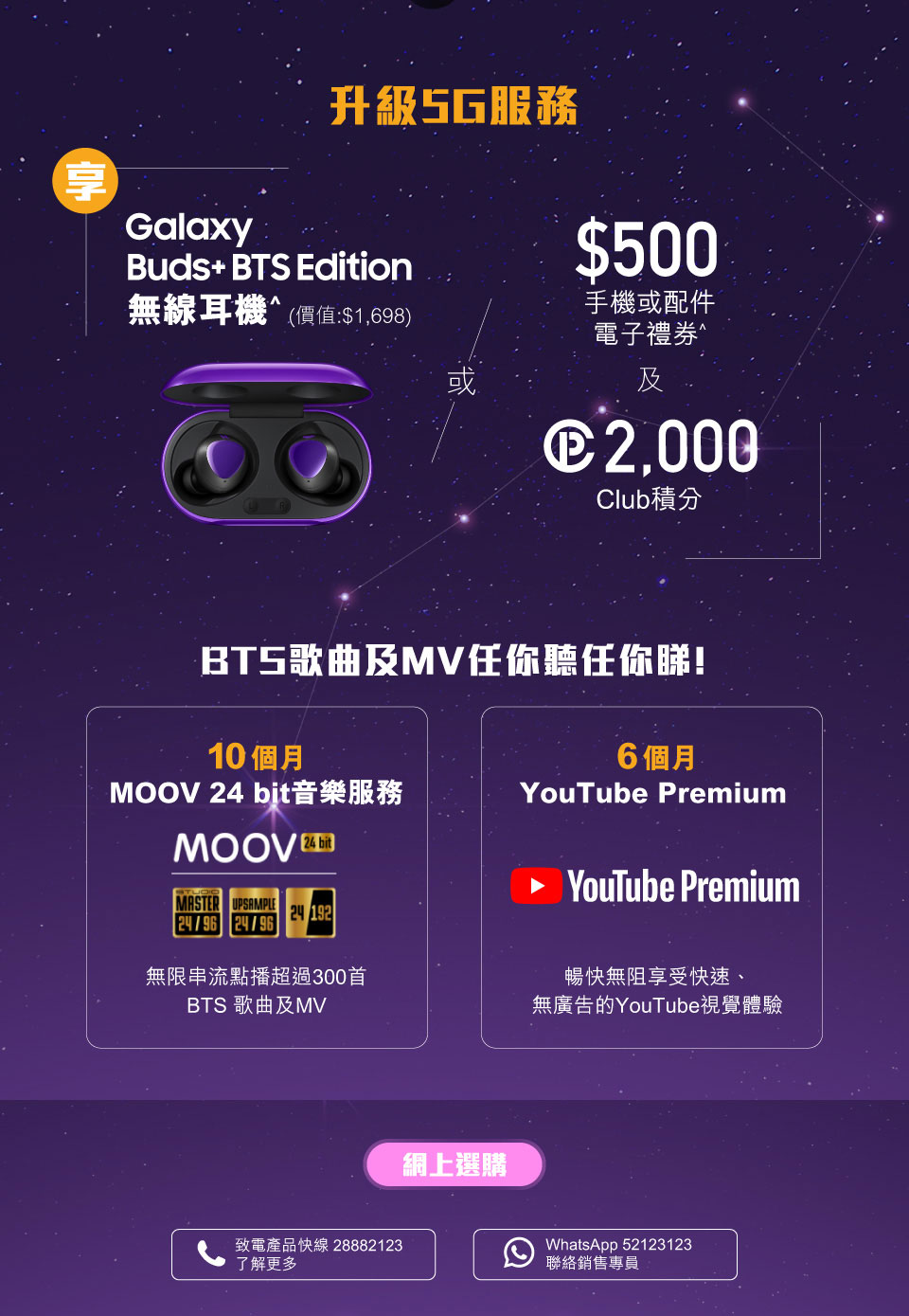 Samsung Galaxy S20+ 5G BTS Edition