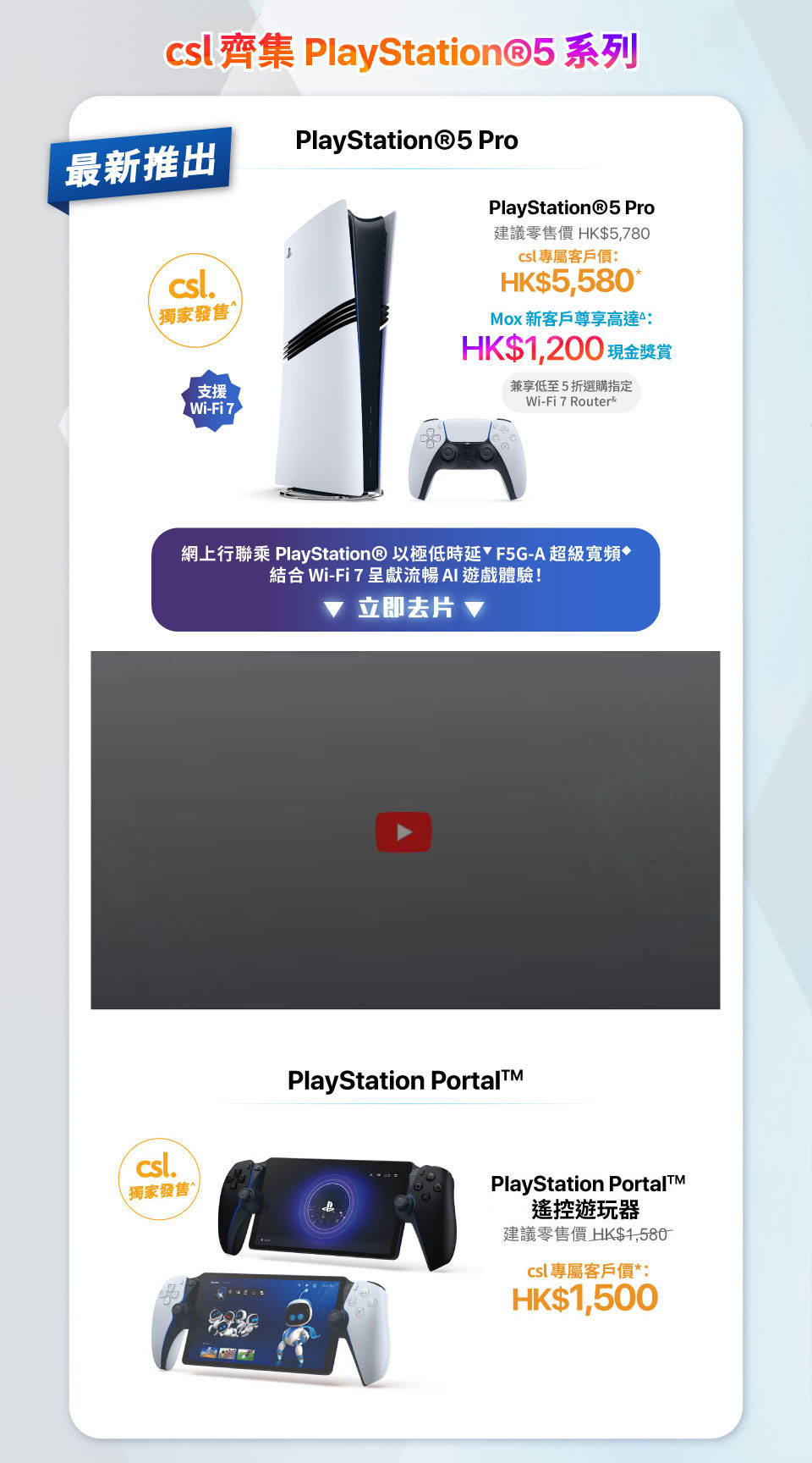 最新推出 PlayStation®5 Pro | PlayStation Portal™