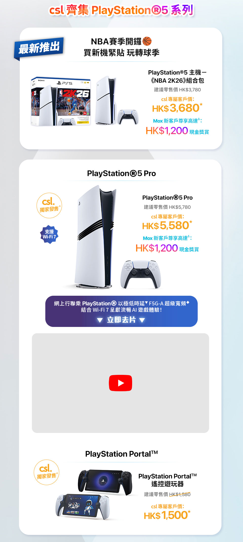 最新推出 PlayStation®5 Pro | PlayStation Portal™