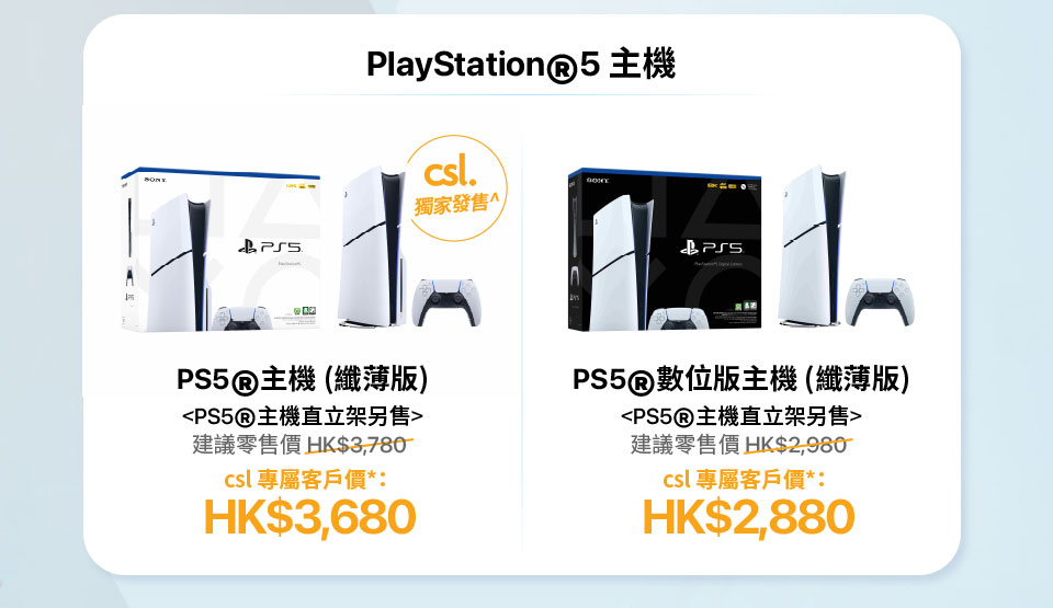 PlayStation®5 主機