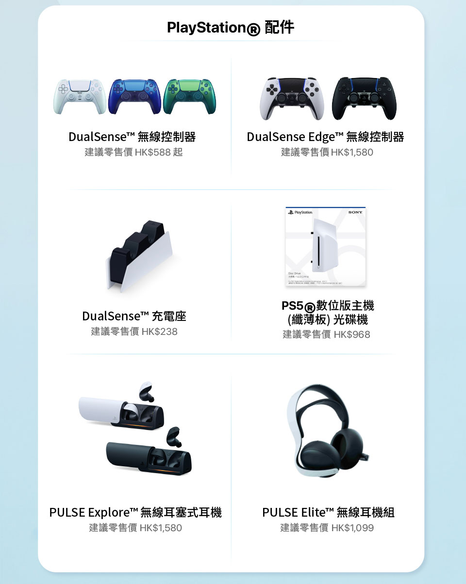 PlayStation® 配件