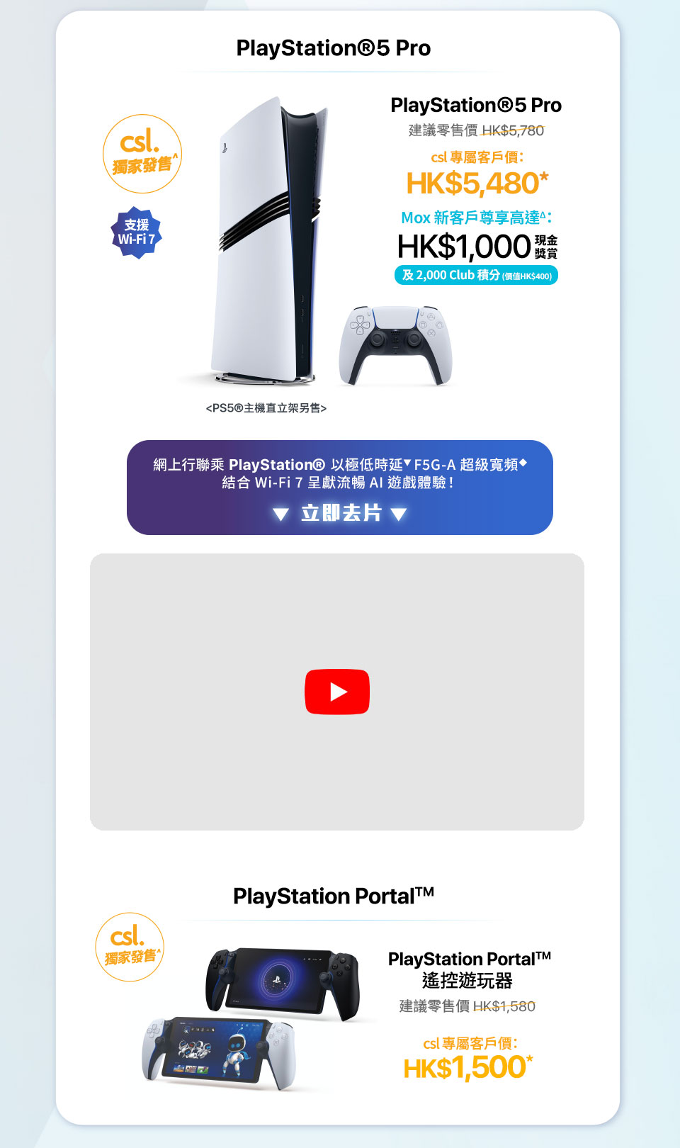 PlayStation®5 Pro | PlayStation Portal™