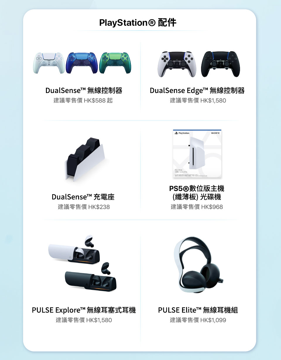 PlayStation® 配件
