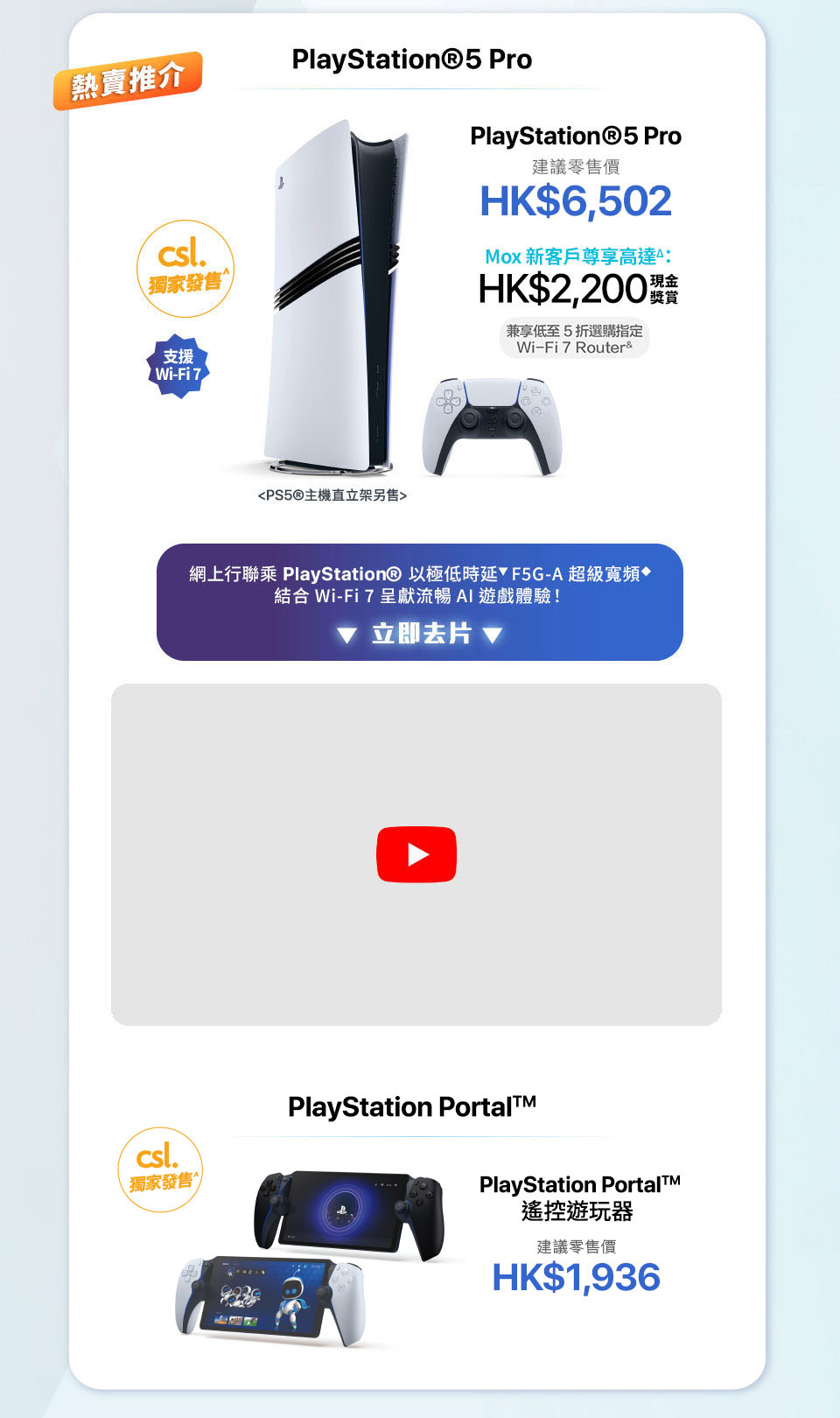PlayStation®5 Pro | PlayStation Portal™