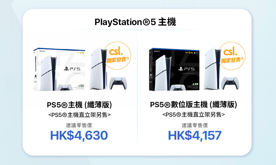 PlayStation®5 主機