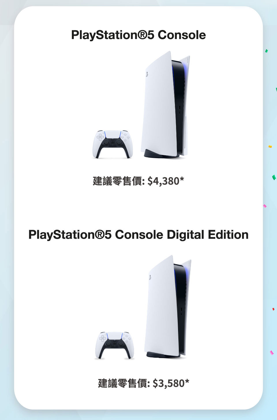 PlayStation®5 家居打機限定優惠 