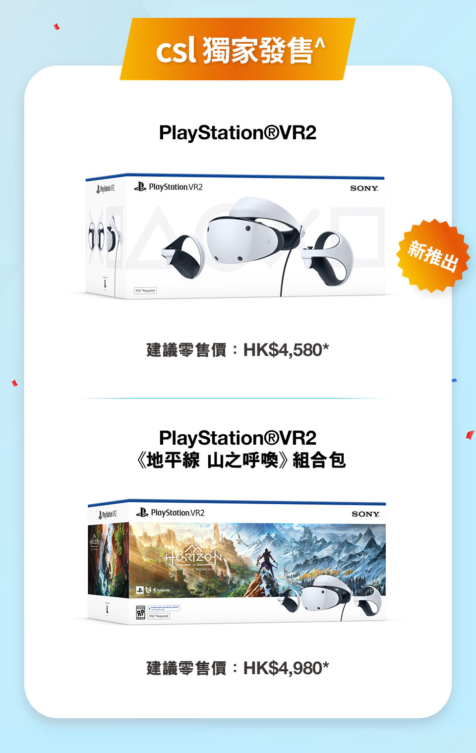 PlayStation®5 家居打機限定優惠 