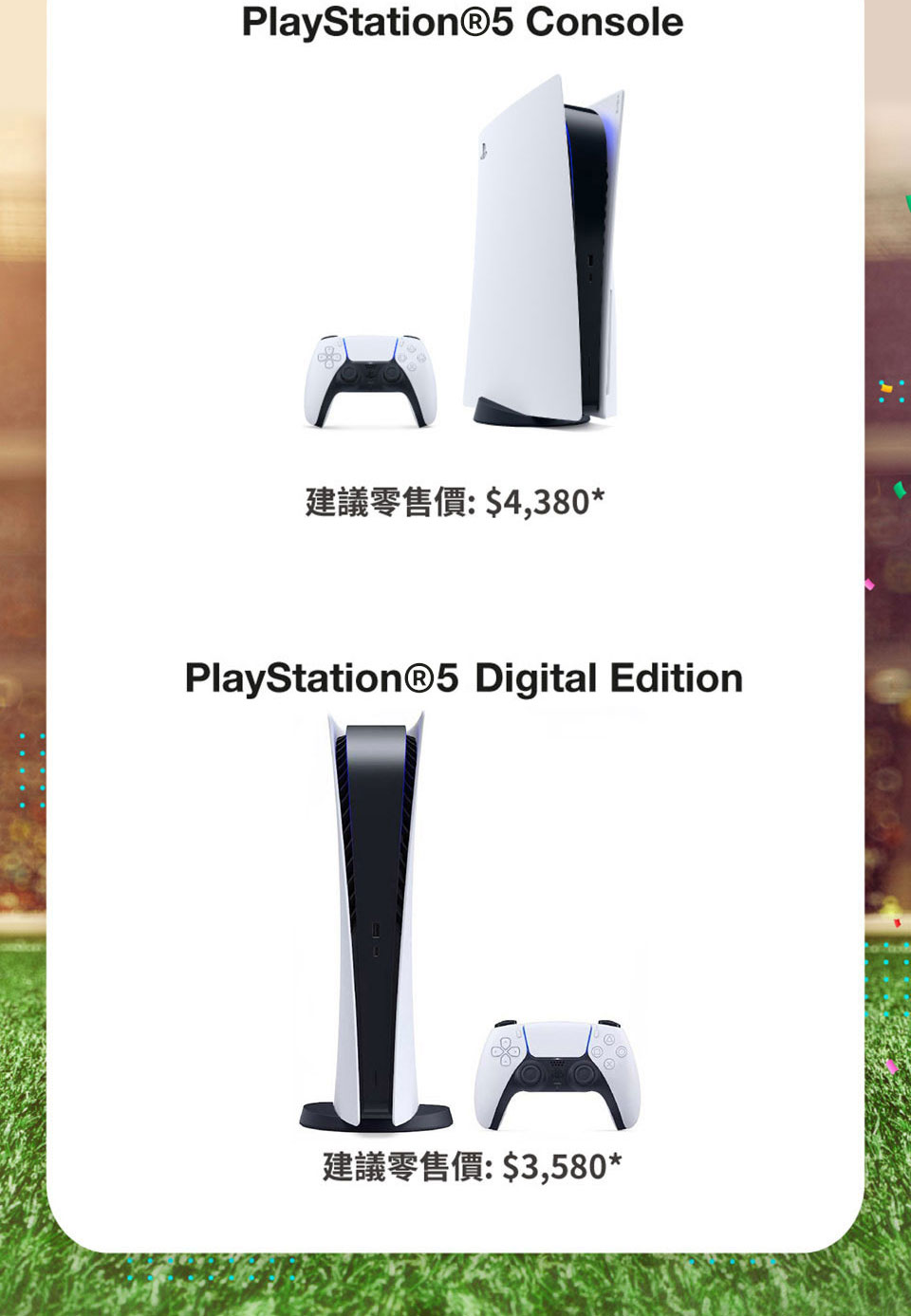 PlayStation®5 家居打機限定優惠 