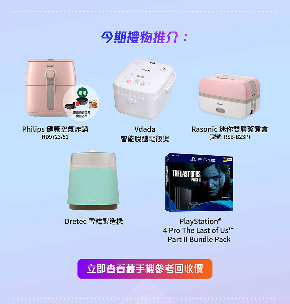 換領禮品最強攻略