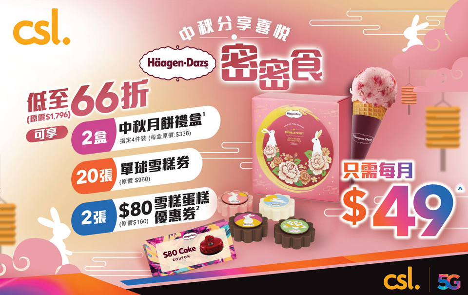 Haagen Dazs VAS offer
