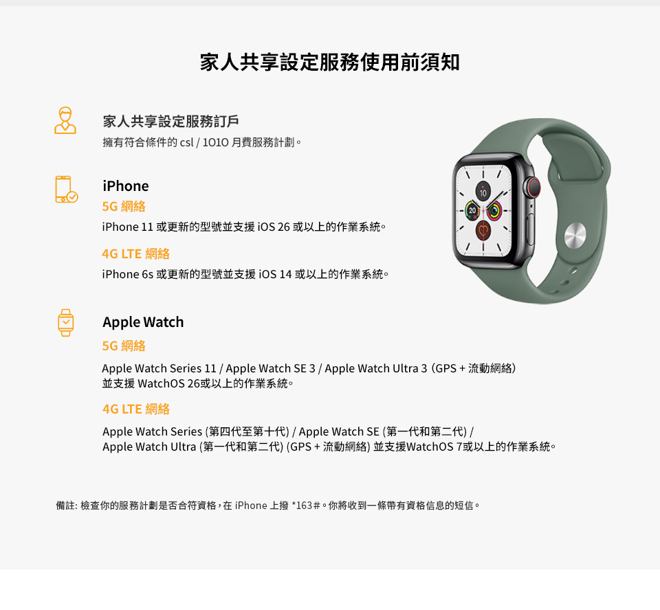 Things to know before using Family Sharing Setup Service