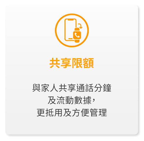 家人共享設定服務