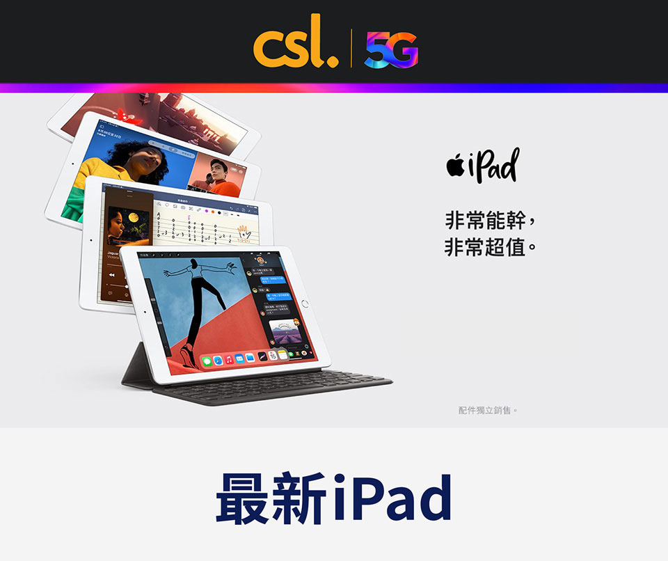 iPad (第8代)