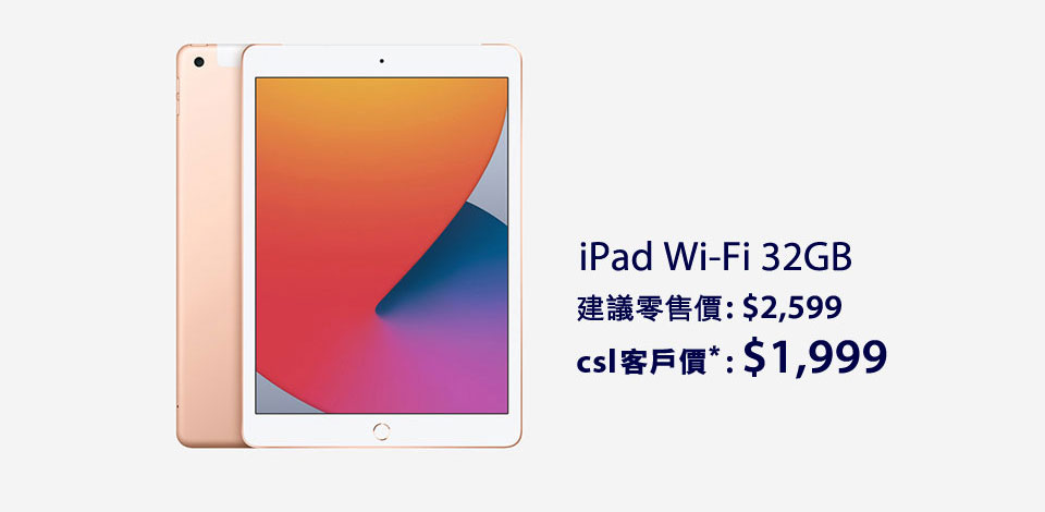 iPad (第8代)