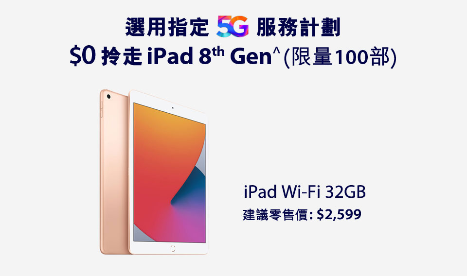 iPad (第8代)