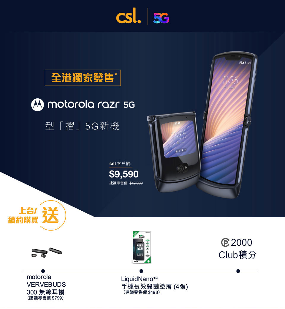 Motorola Razr 5G