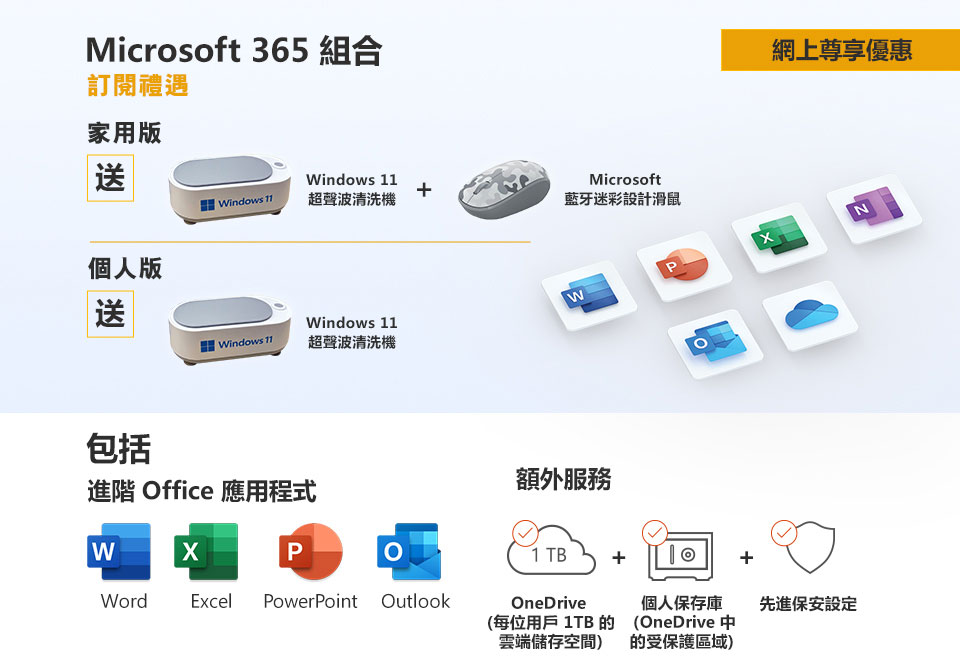 csl - Microsoft 365 組合