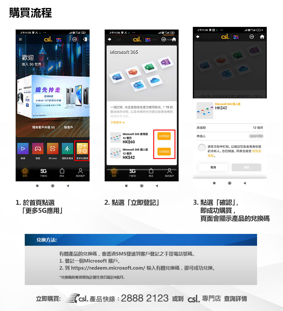csl - Microsoft 365 組合